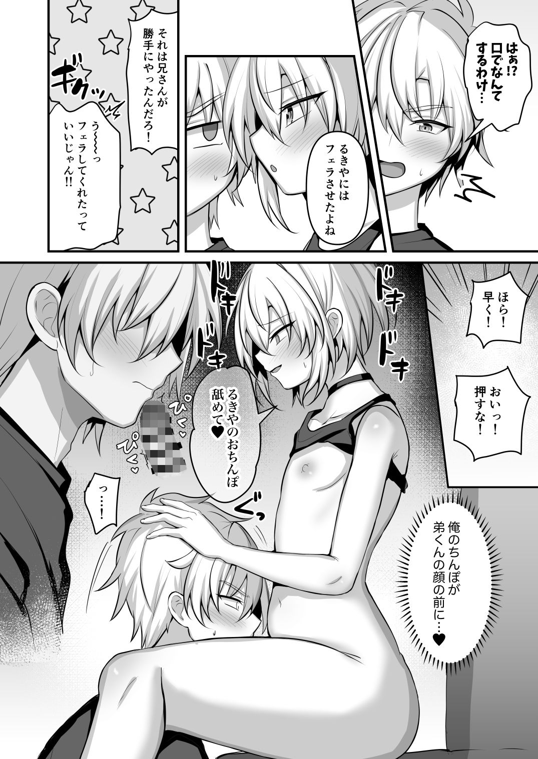 かわいい義兄にせまられたい|うるうるあるてぃめっと サンプル画像 10