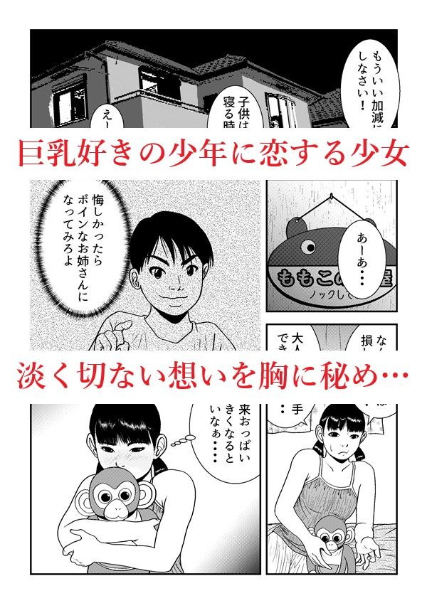 おねがい！  エロ神様！！｜Small House サンプル画像 1