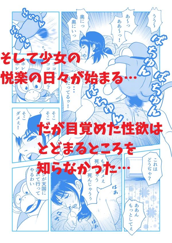 おねがい！  エロ神様！！｜Small House サンプル画像 5