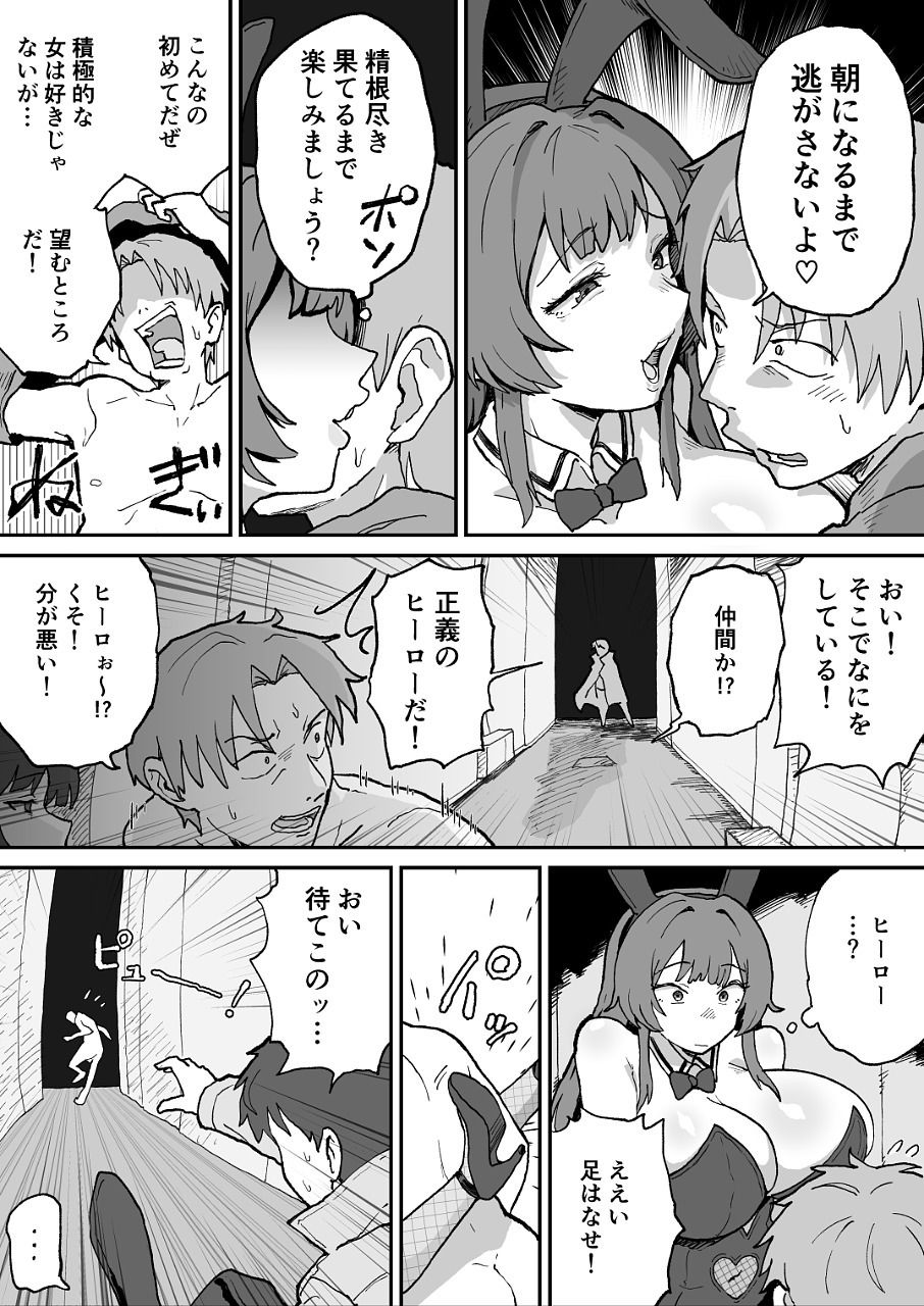 悪の組織の戦闘員バニーガール｜NENIGE サンプル画像 2