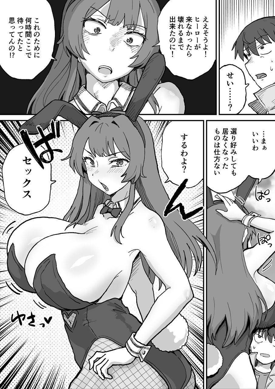 悪の組織の戦闘員バニーガール｜NENIGE サンプル画像 4