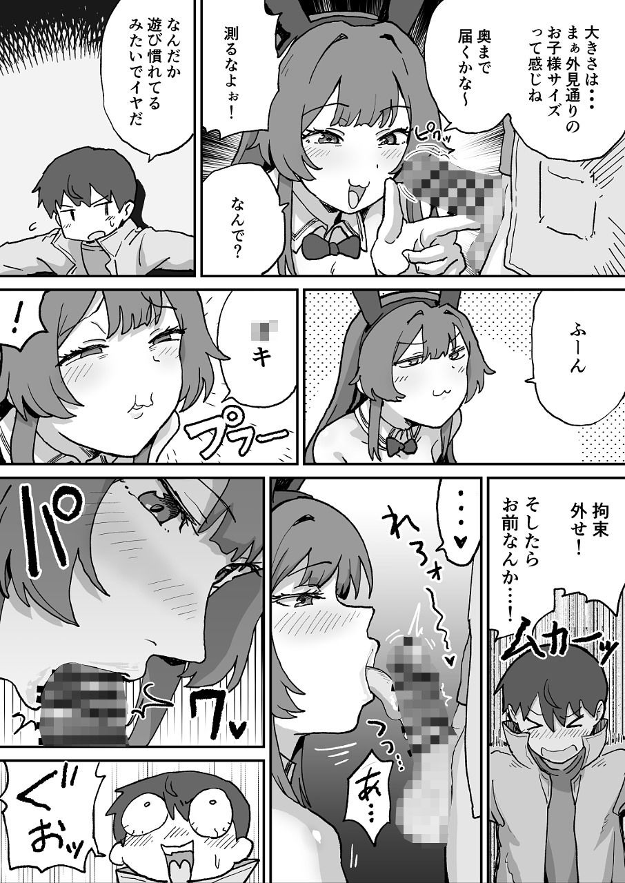 悪の組織の戦闘員バニーガール｜NENIGE サンプル画像 9