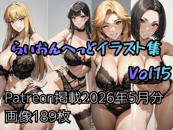 こ〇亀らいおんへっどイラスト集 Vol15｜らいおんへっど