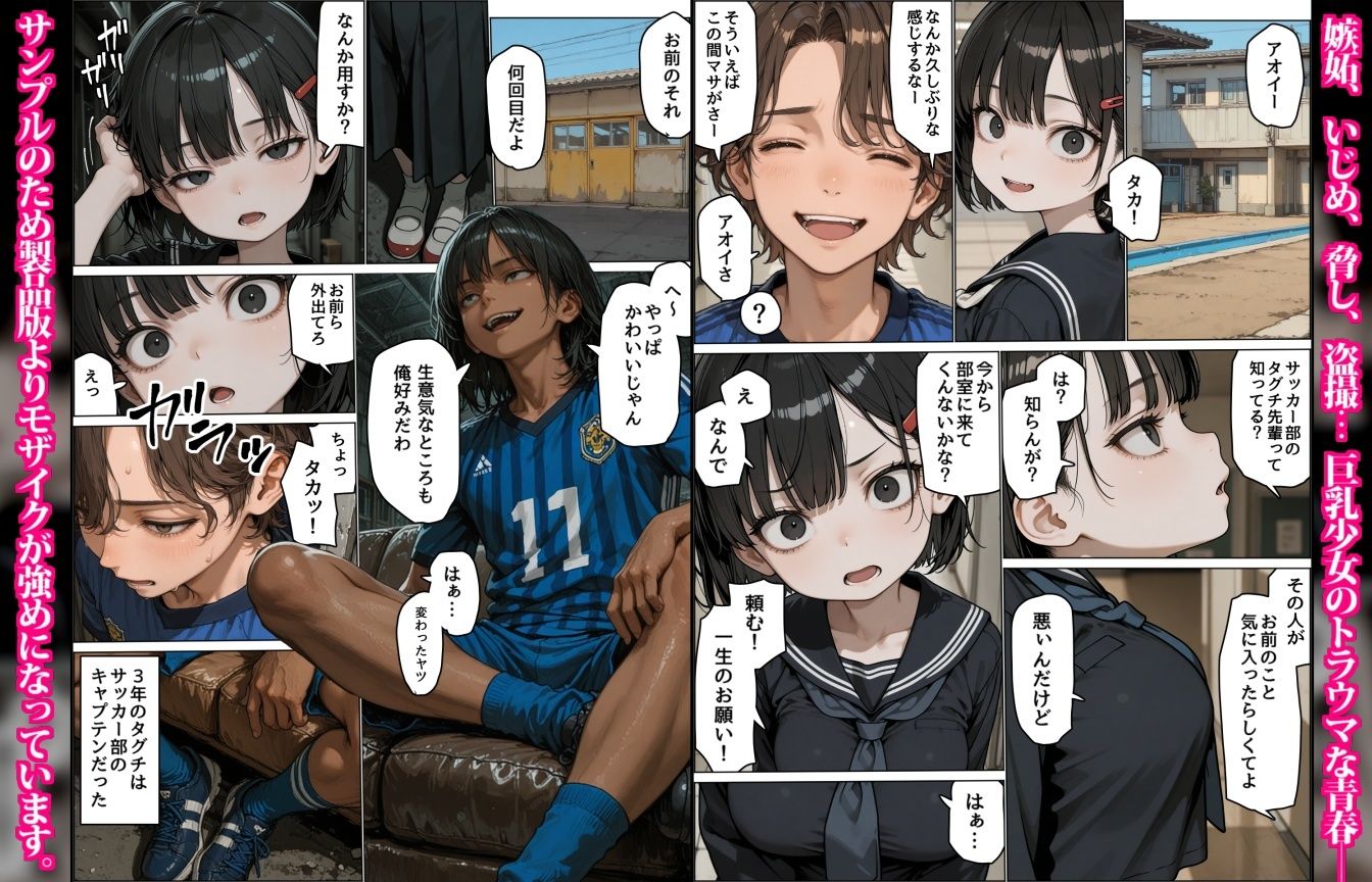 女嫌いのアオイちゃん〜男友達の裏切りで恐い人たちに輪される巨乳少女〜｜デロデロ サンプル画像 4