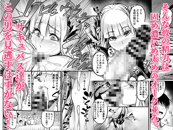 ようこそ！サキュバス街へ≪総集編≫｜イケメン帝国 サンプル画像 2