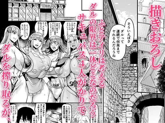 ようこそ！サキュバス街へ≪総集編≫｜イケメン帝国 サンプル画像 9