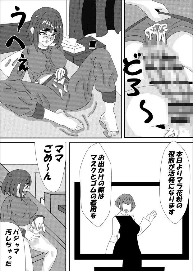 この花粉症チンポにくる！｜BUR親和 サンプル画像 2