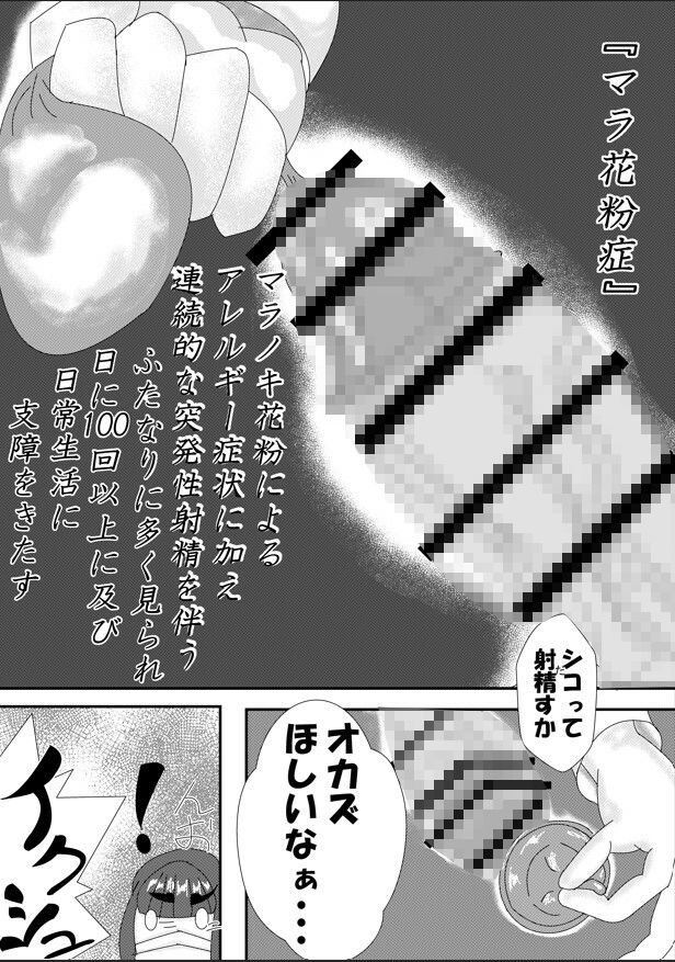 この花粉症チンポにくる！｜BUR親和 サンプル画像 3