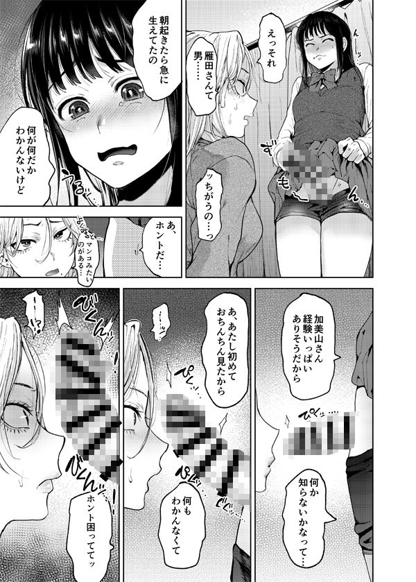 恋する乙女、ふたなりになる。｜関サバト サンプル画像 1