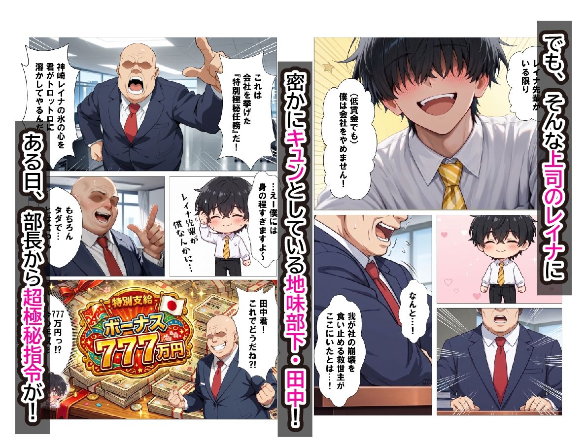 【特別任務5日間】冷酷クールギャル上司に愛液とろっとろ生ハメセックスしてやった話｜満たし屋 サンプル画像 2