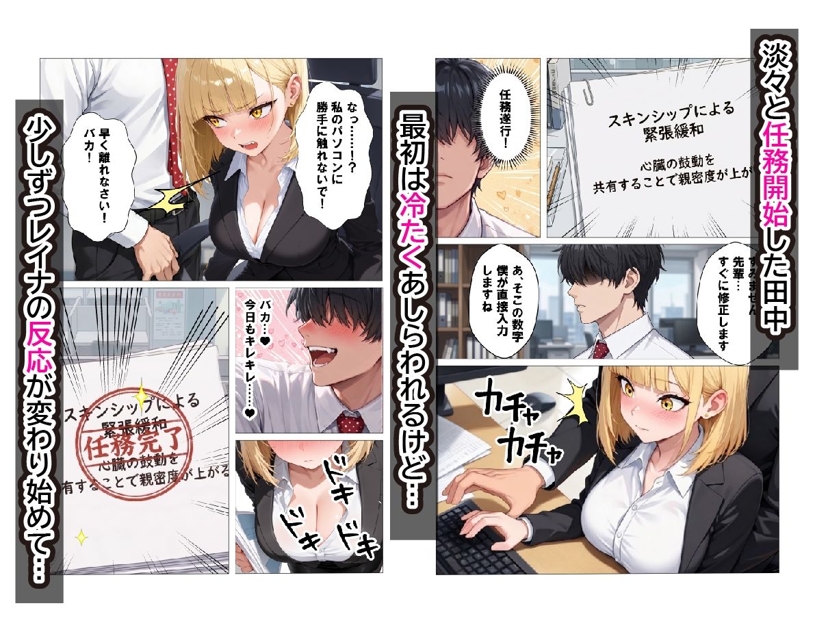 【特別任務5日間】冷酷クールギャル上司に愛液とろっとろ生ハメセックスしてやった話｜満たし屋 サンプル画像 4