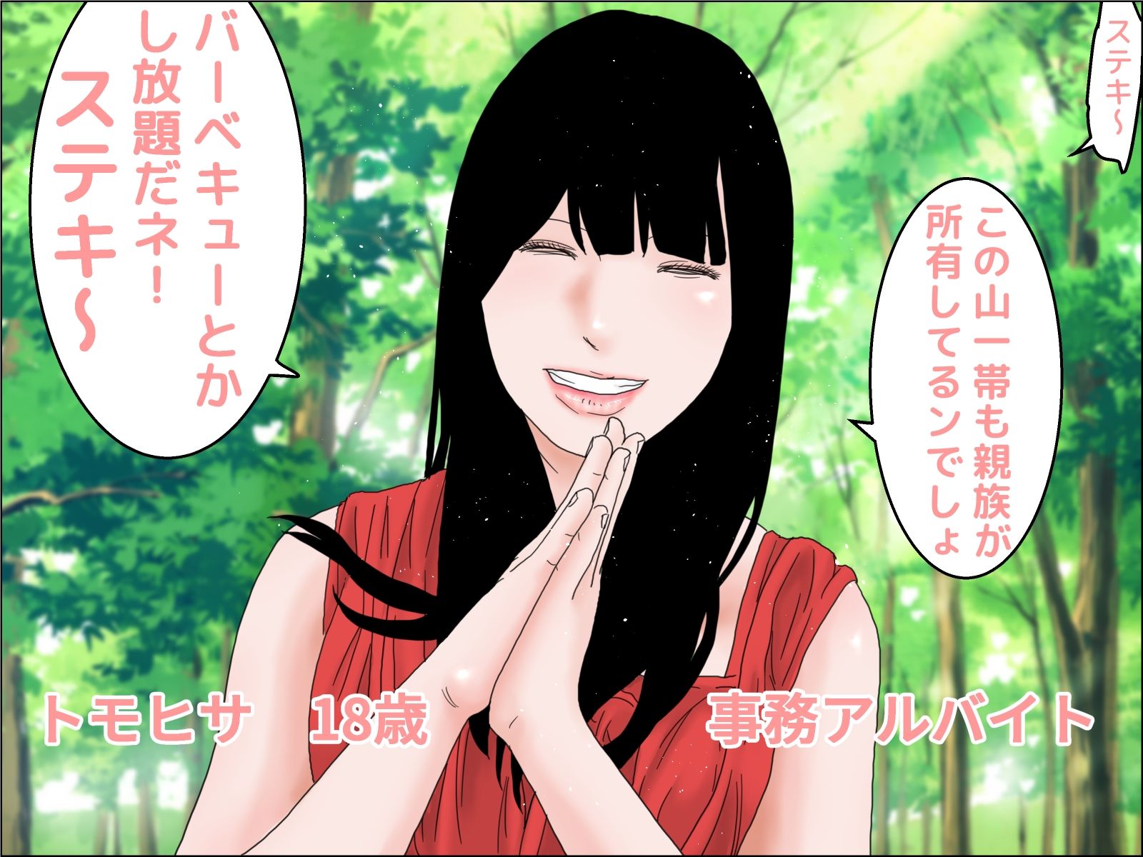 最高の花嫁  山編｜ちくわぶ サンプル画像 2