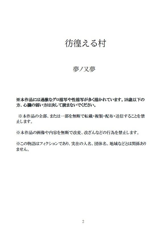 彷徨える村｜NIGHTMARE BOOKS サンプル画像 2