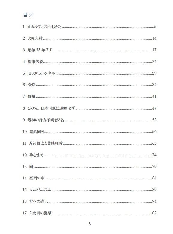 彷徨える村｜NIGHTMARE BOOKS サンプル画像 3