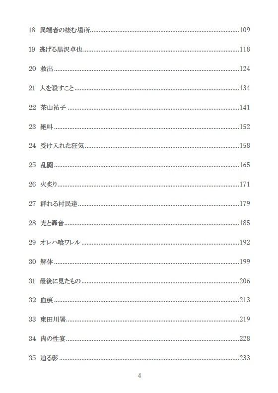 彷徨える村｜NIGHTMARE BOOKS サンプル画像 4