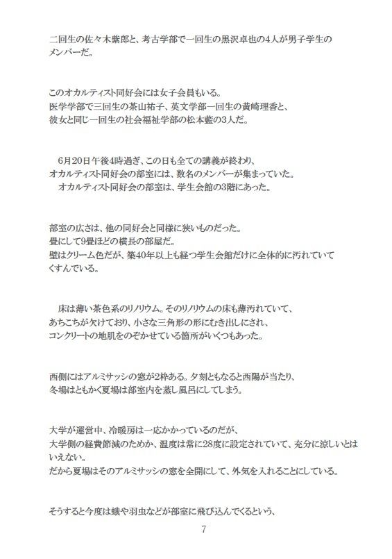彷徨える村｜NIGHTMARE BOOKS サンプル画像 7