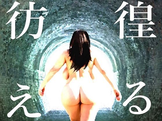 彷徨える村｜NIGHTMARE BOOKS
