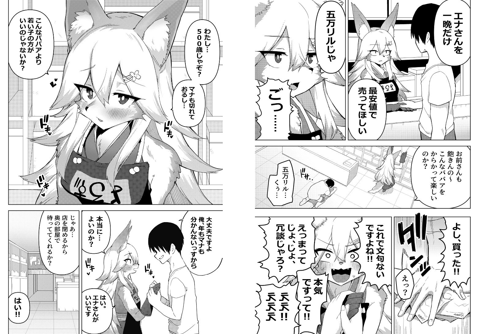 エナさんは500歳で発情期|えなりずし サンプル画像 2