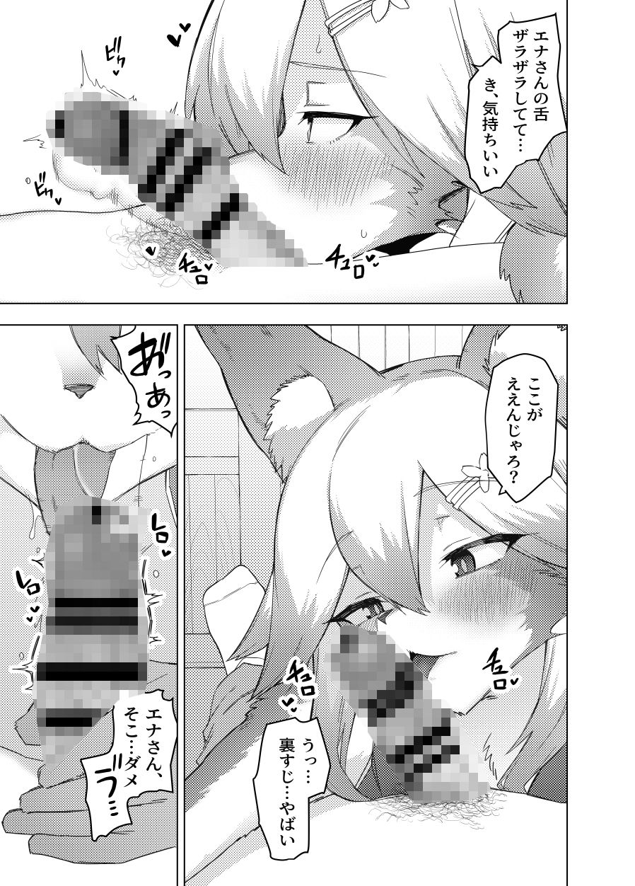 エナさんは500歳で発情期|えなりずし サンプル画像 5