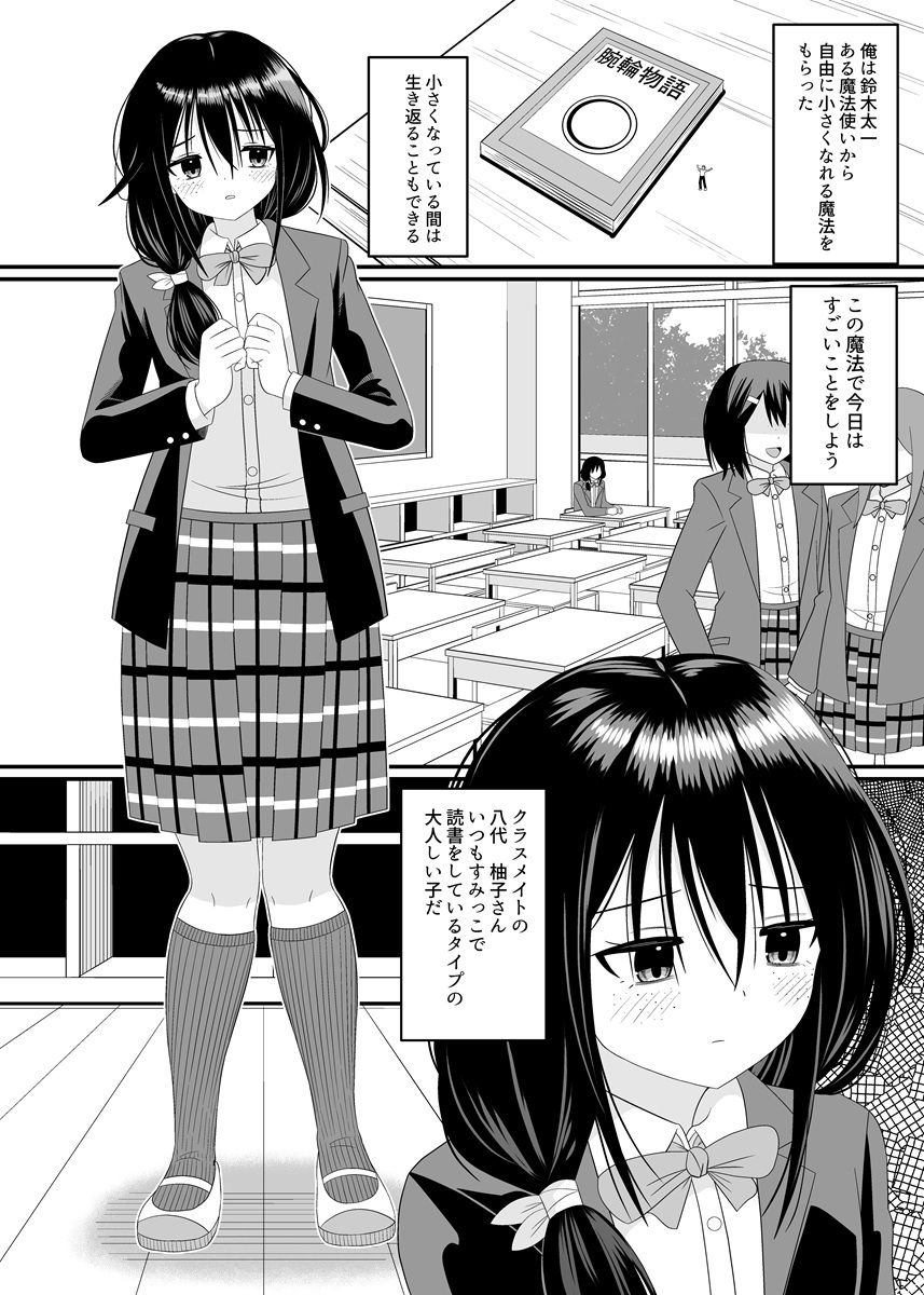 地味子ちゃんに食べられる|アホ寺僧侶 サンプル画像 2