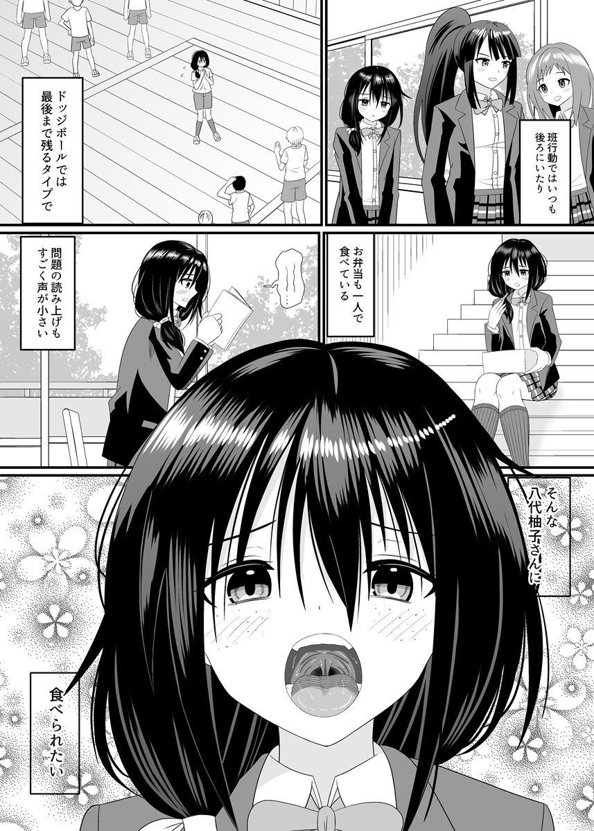 地味子ちゃんに食べられる|アホ寺僧侶 サンプル画像 3