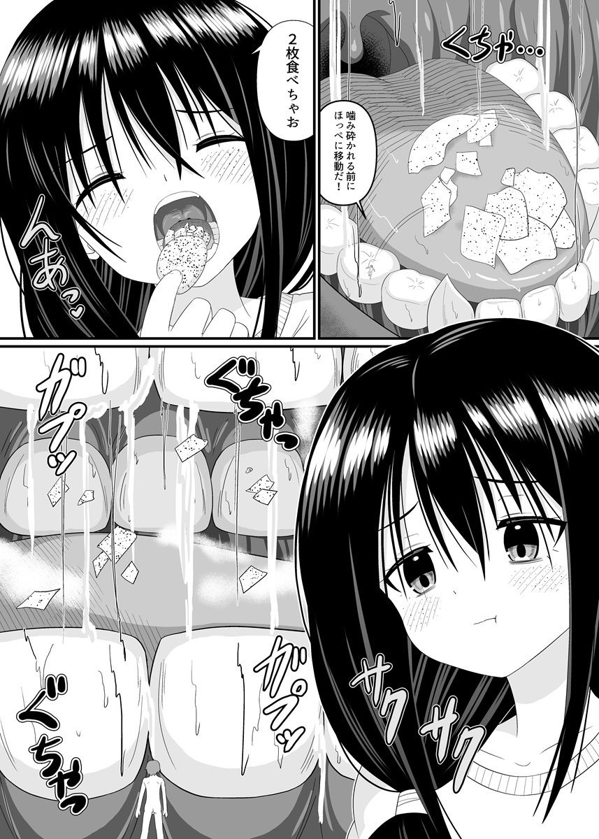 地味子ちゃんに食べられる|アホ寺僧侶 サンプル画像 5