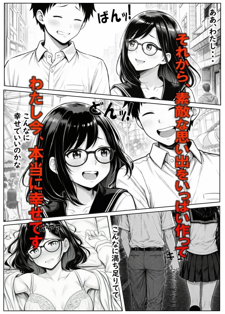 変えられていく手塚さん 第一話 大好きな彼のためDQRにNTRされるJ×2|ぺるの台所 サンプル画像 2