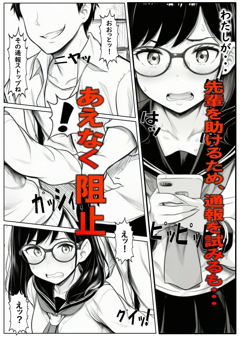 変えられていく手塚さん 第一話 大好きな彼のためDQRにNTRされるJ×2|ぺるの台所 サンプル画像 5