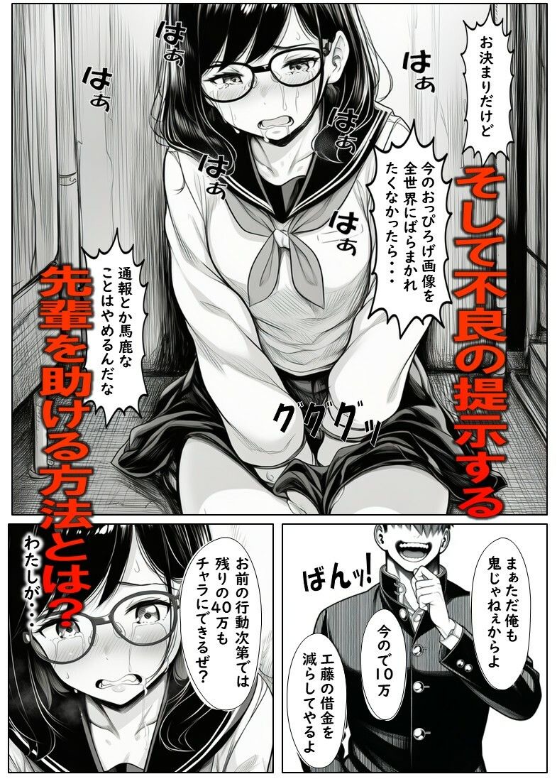 変えられていく手塚さん 第一話 大好きな彼のためDQRにNTRされるJ×2|ぺるの台所 サンプル画像 7