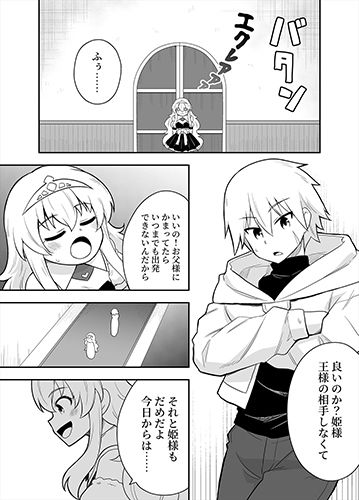 姫と護衛は冒険者1｜寝語屋 サンプル画像 2