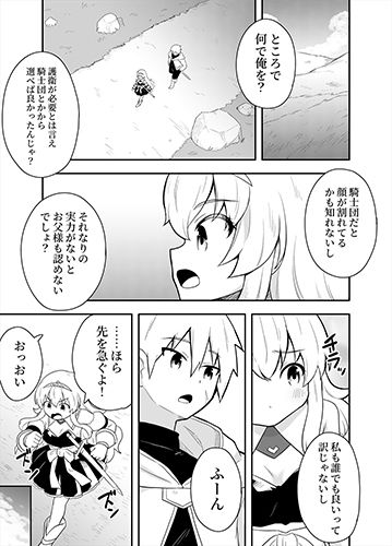 姫と護衛は冒険者1｜寝語屋 サンプル画像 4