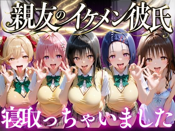 親友のイケメン彼氏を寝取っちゃいました  Vol.1｜魔法のブラ