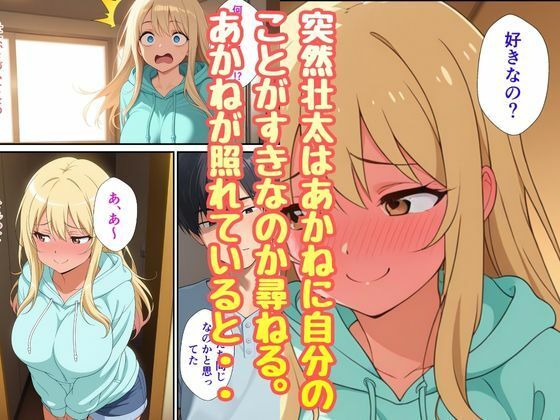 義理のギャル妹が義理兄の僕を大好きと知り中出しいただきセックス|choco angel サンプル画像 6