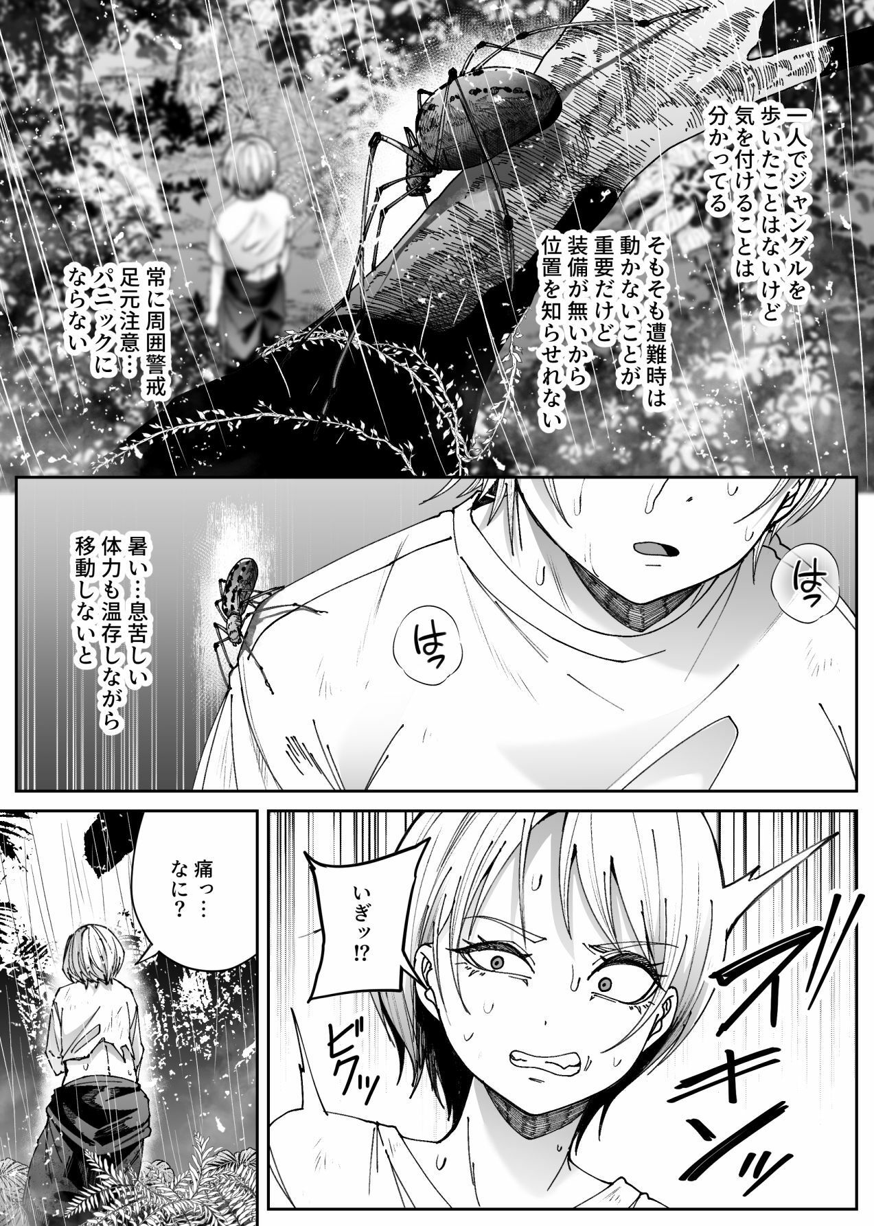 異物｜てるてるがーる サンプル画像 2