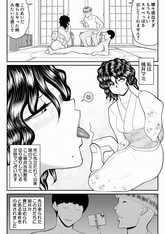 母娘丼旅館2〜違法AV集団に狙われ〜後編｜FAKE庵 サンプル画像 3