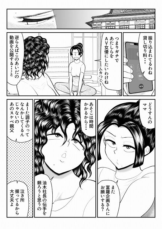 母娘丼旅館2〜違法AV集団に狙われ〜後編｜FAKE庵 サンプル画像 4