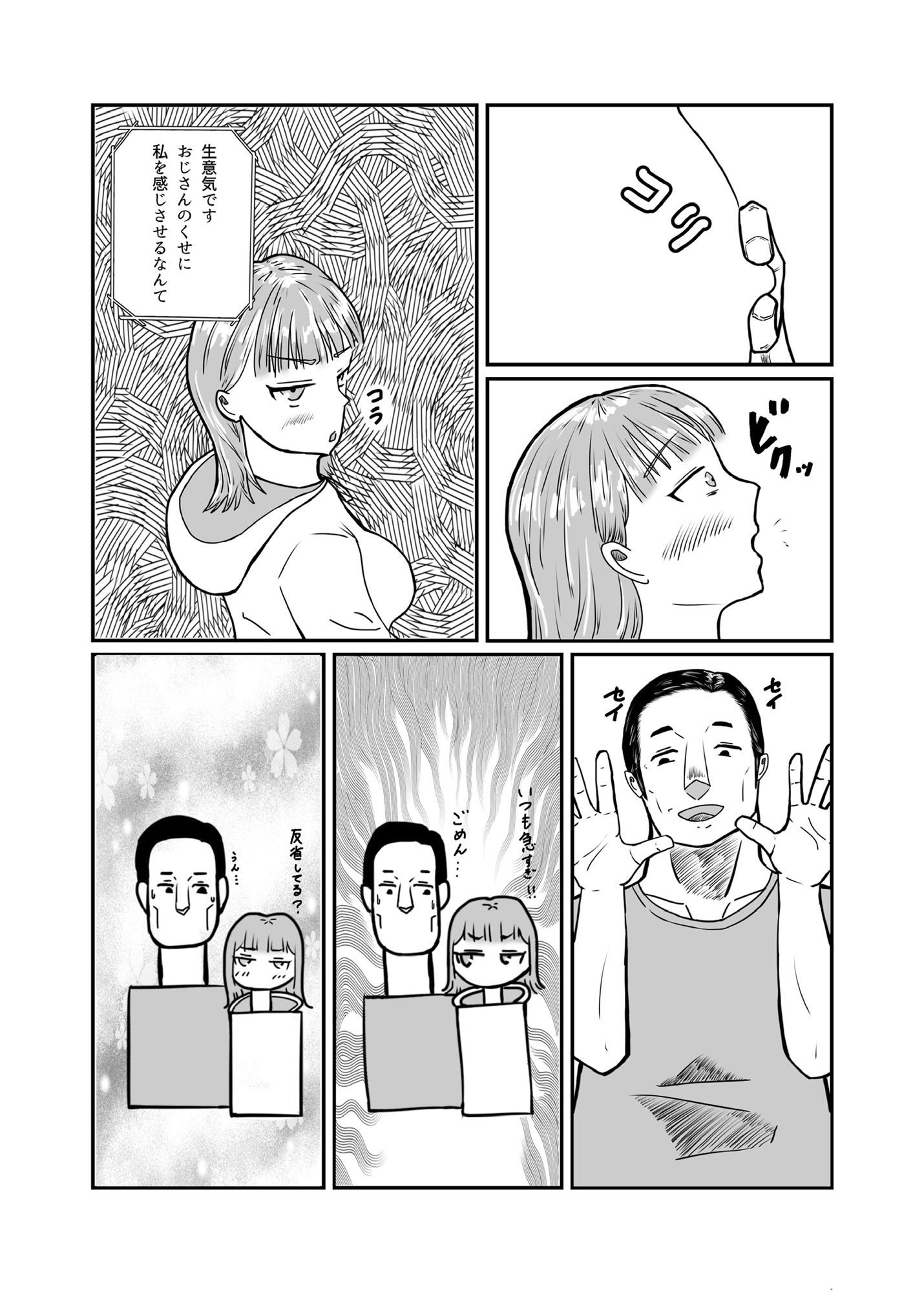 おじさん彼氏の喉オナホ｜ぷりんあらもう堂 サンプル画像 4