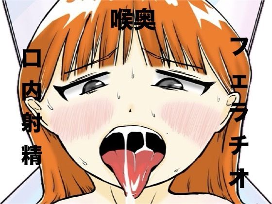 おじさん彼氏の喉オナホ｜ぷりんあらもう堂
