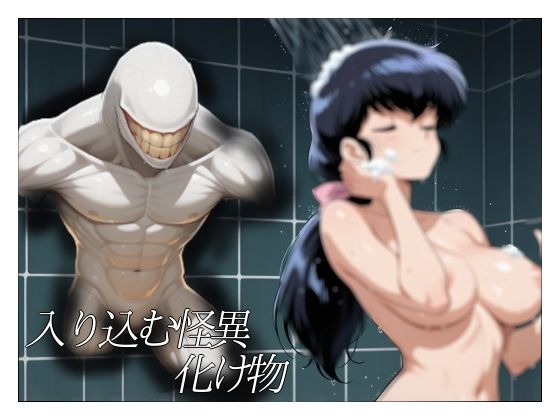 まる姦Freaks 03  浴場｜まるかん サンプル画像 3