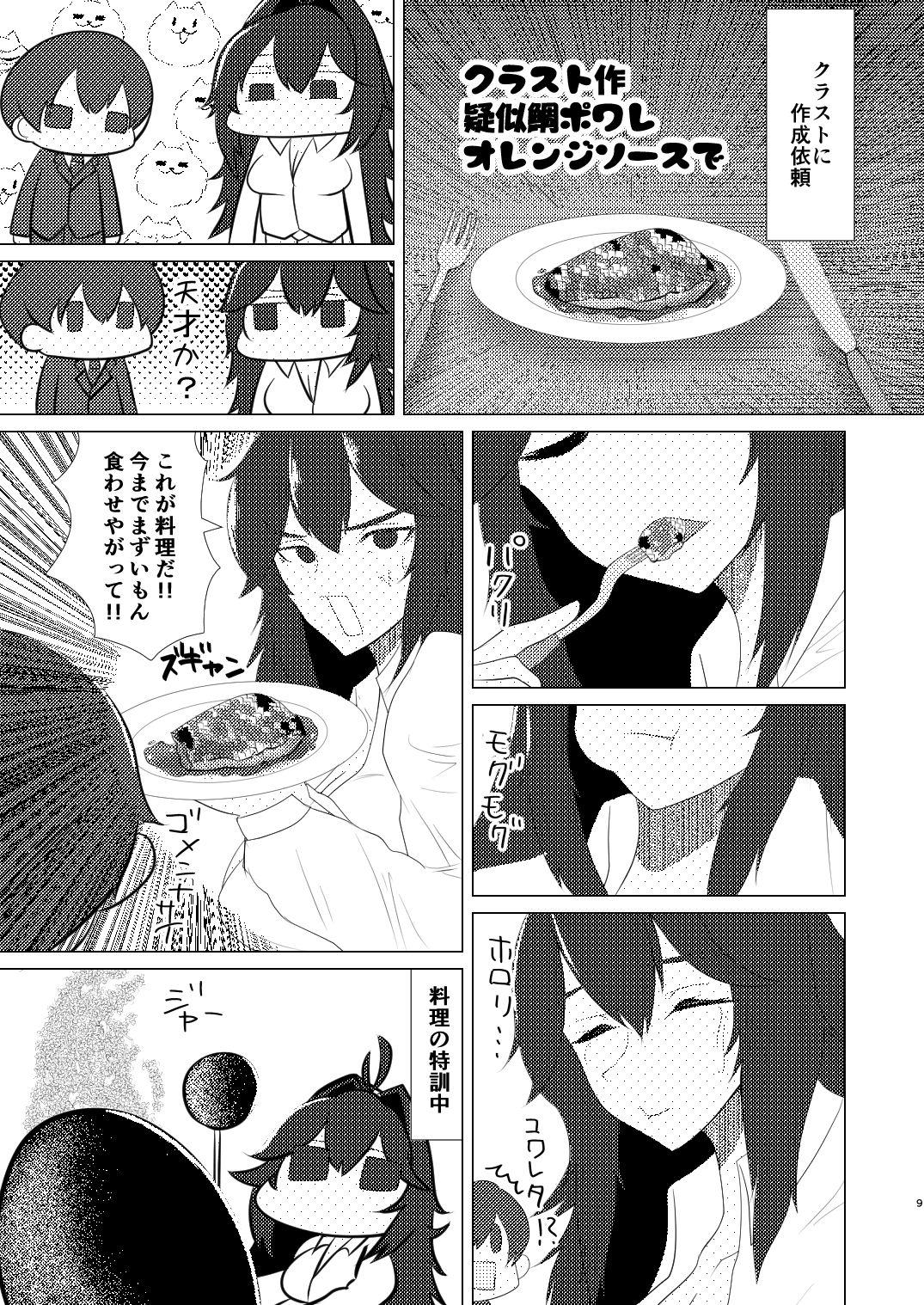 りゅうのすごもり｜脳内喫茶店 サンプル画像 7