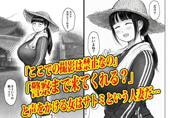 この村男は俺ひとりほか全員『メス人妻』だった。|ピエトロ サンプル画像 4