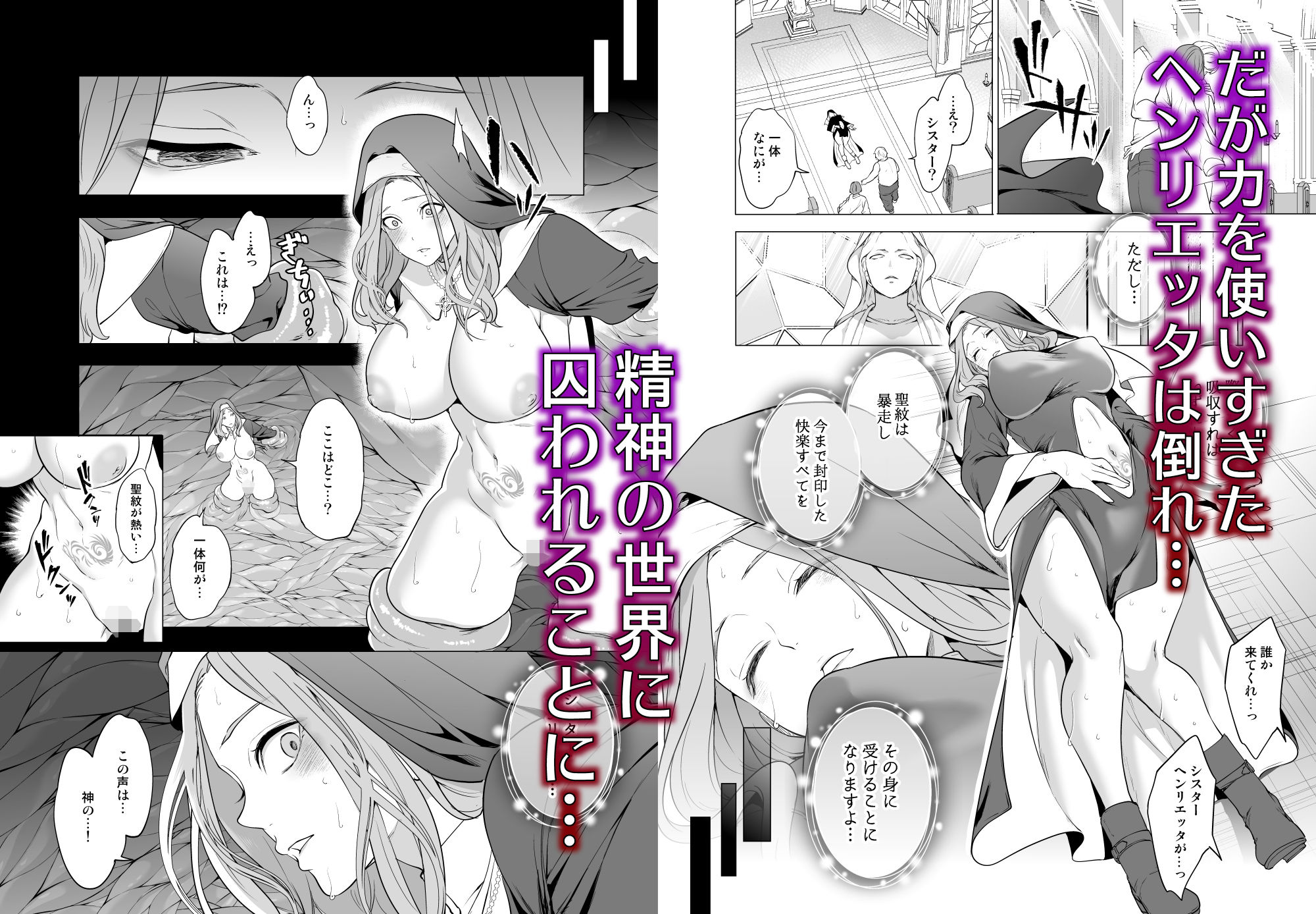 触手に敗北した聖女、無惨。|宮原歩 サンプル画像 2