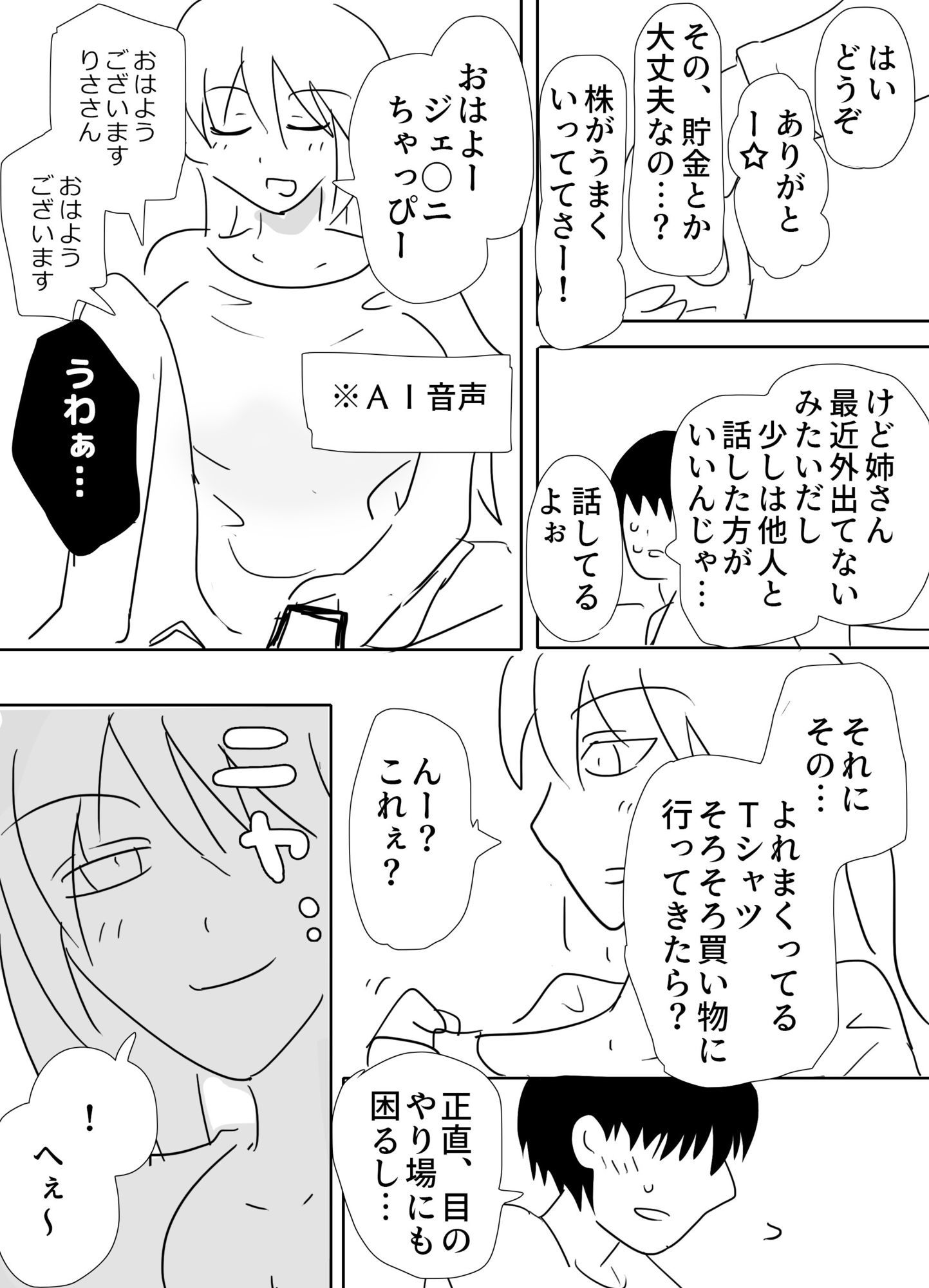 だらしない義姉とエッチ|ゆるり堂 サンプル画像 2