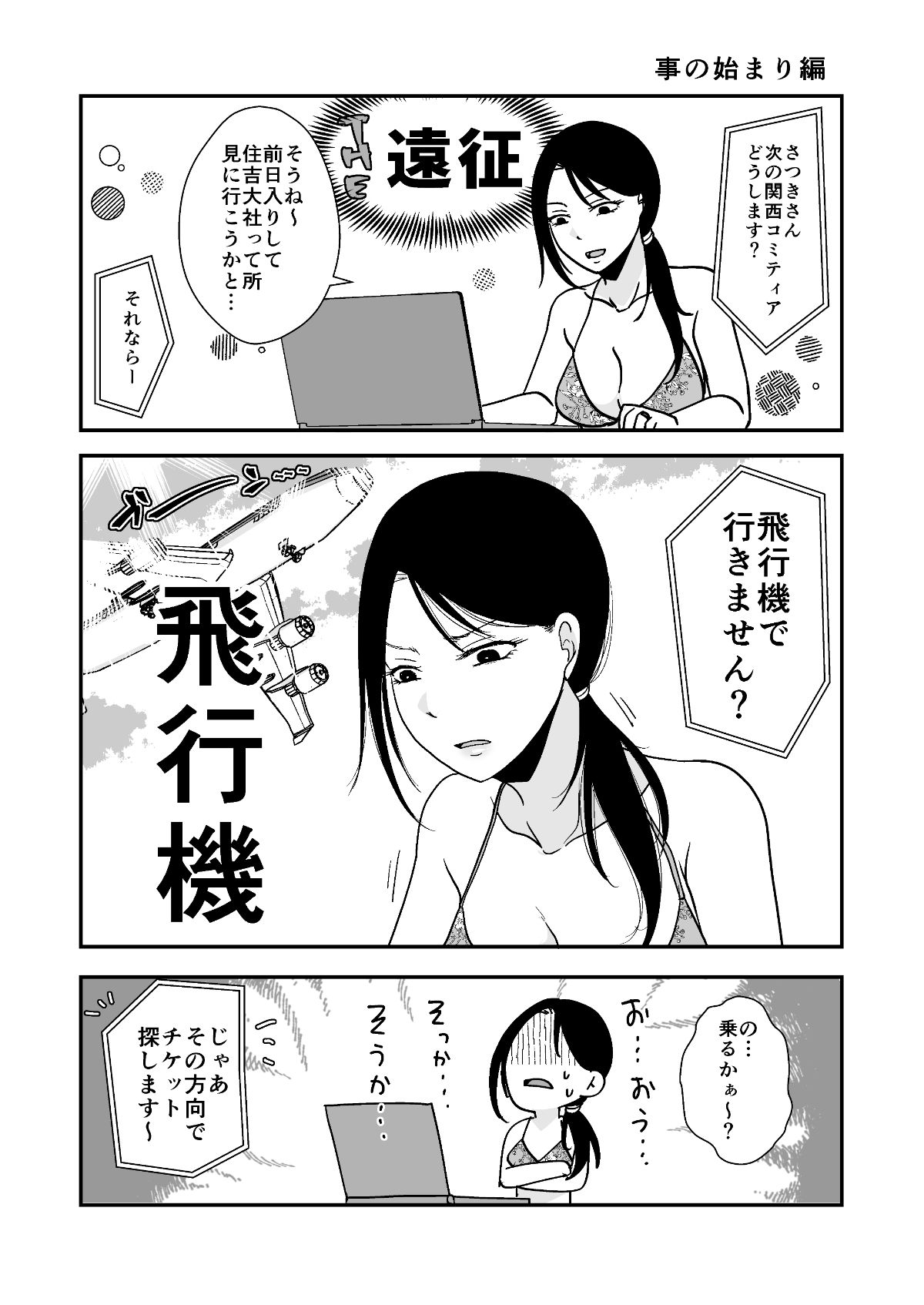 遠征エッセイ 関東関西編｜TTSY