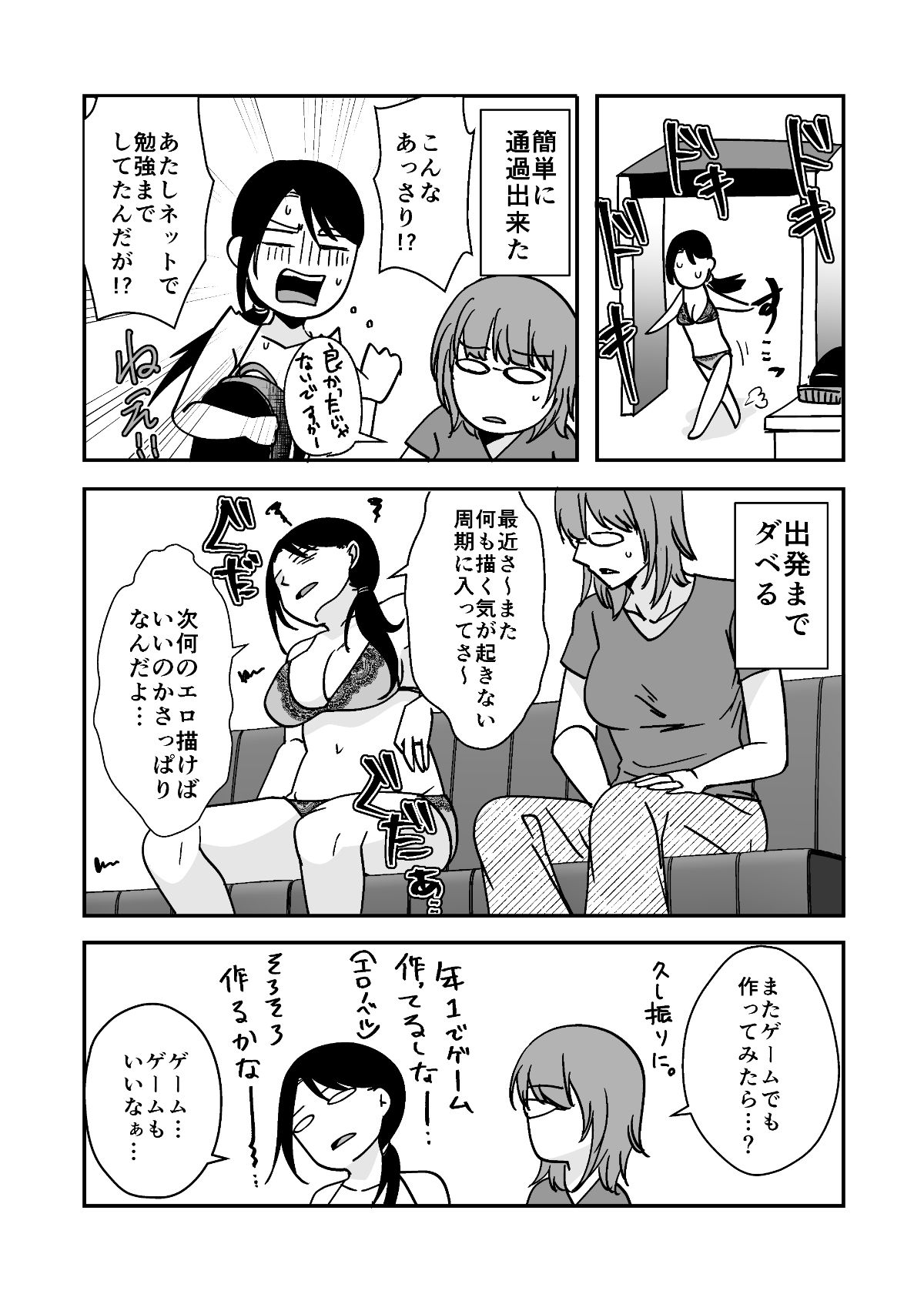 遠征エッセイ 関東関西編｜TTSY サンプル画像 3