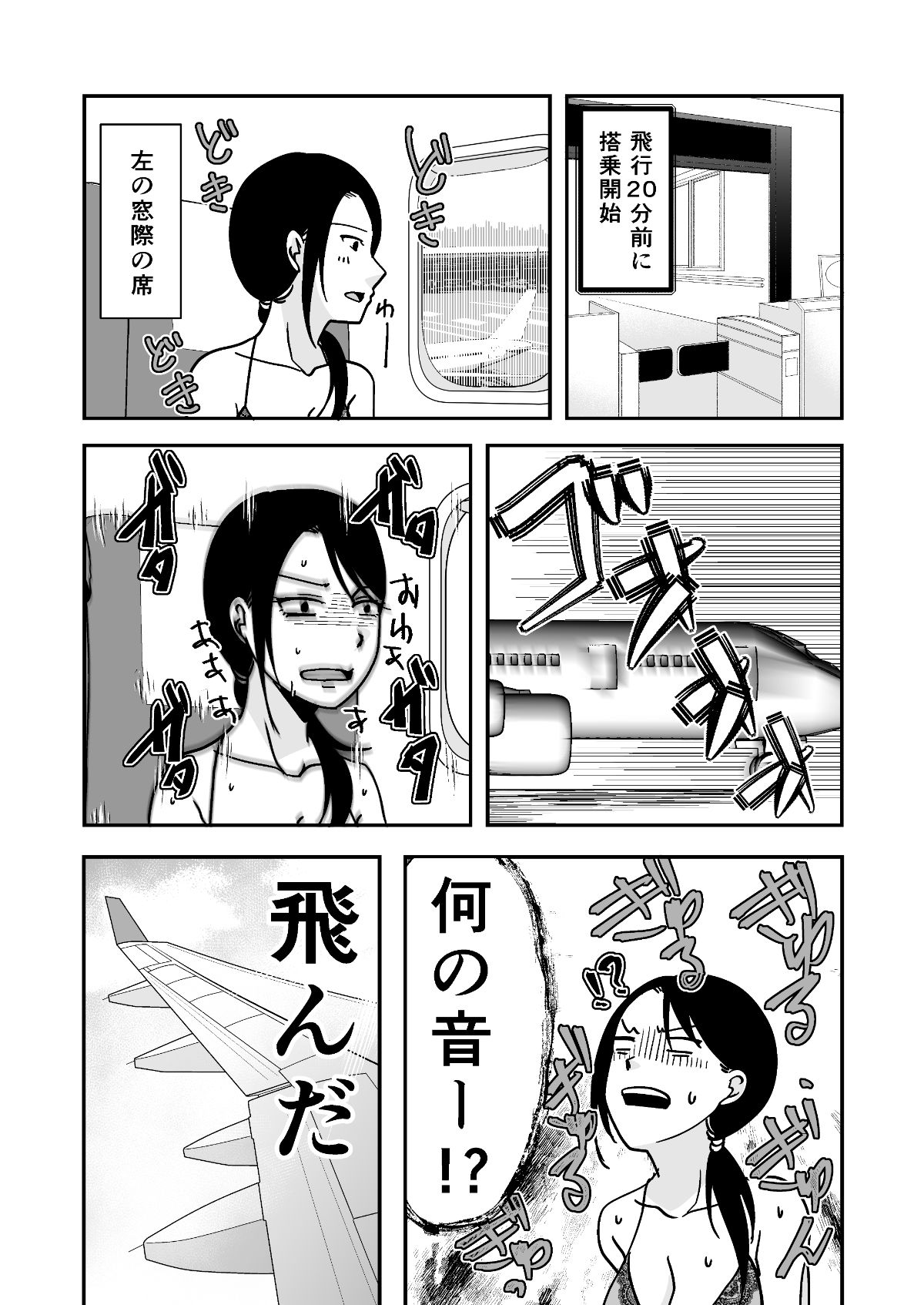 遠征エッセイ 関東関西編｜TTSY サンプル画像 4