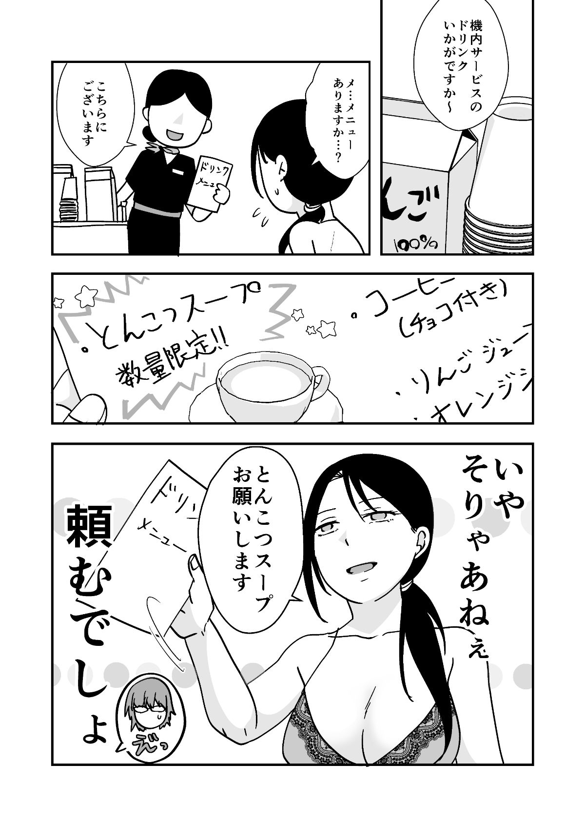 遠征エッセイ 関東関西編｜TTSY サンプル画像 7