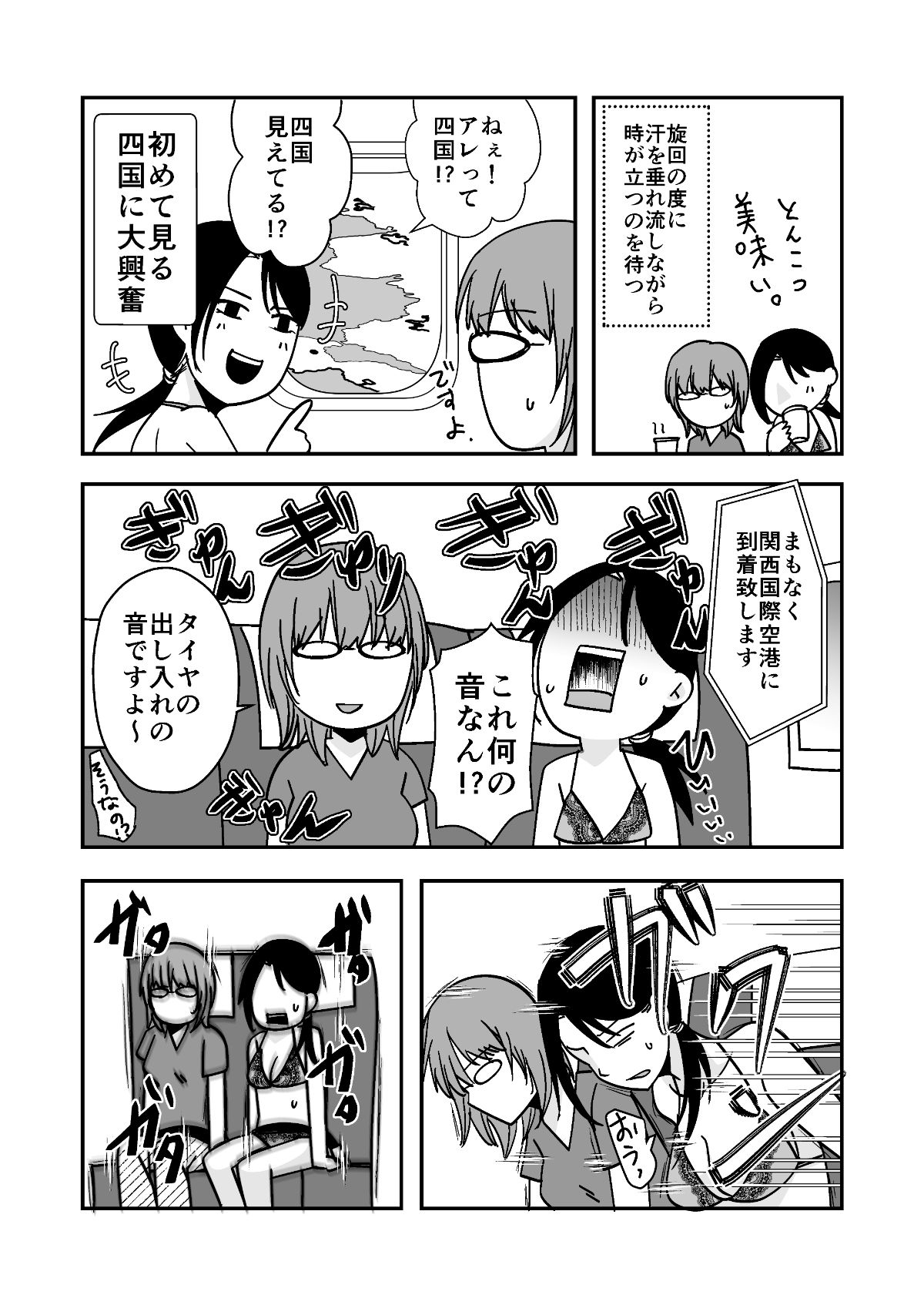 遠征エッセイ 関東関西編｜TTSY サンプル画像 8