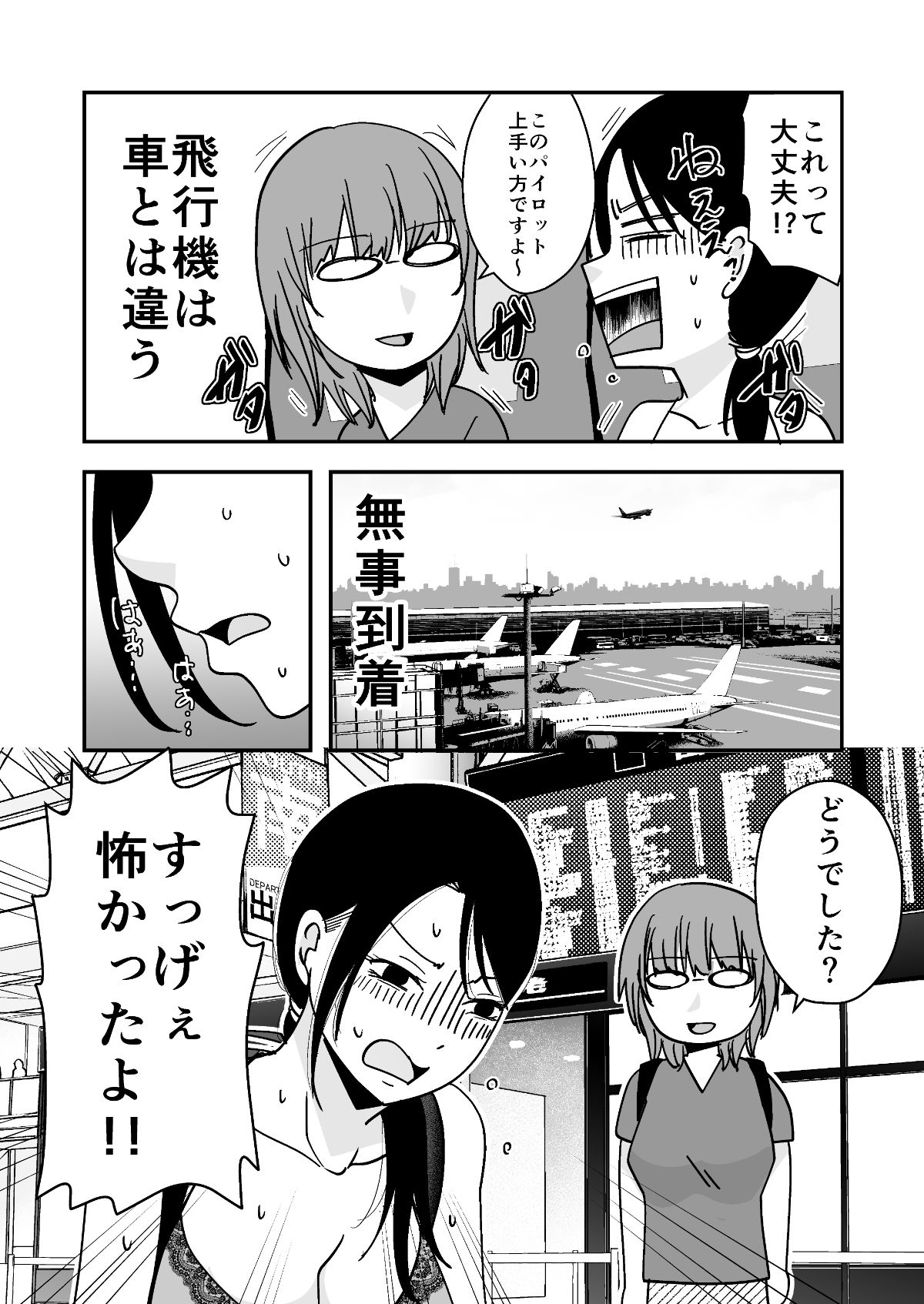 遠征エッセイ 関東関西編｜TTSY サンプル画像 9