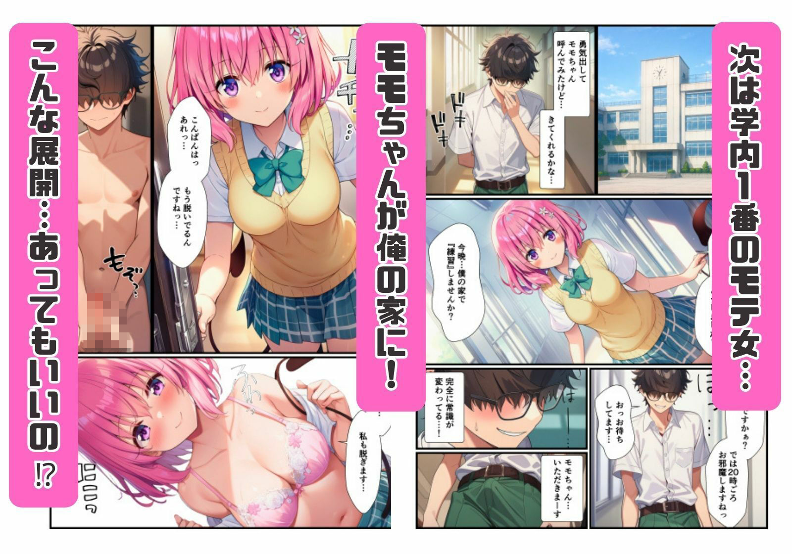 常識改変されたとらぶる学園！巨根陰キャの俺に憧れ女子が快楽堕ちする話｜すぐするよ サンプル画像 3